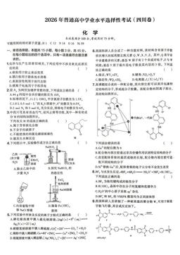 2026四川高考真题化学-答案
