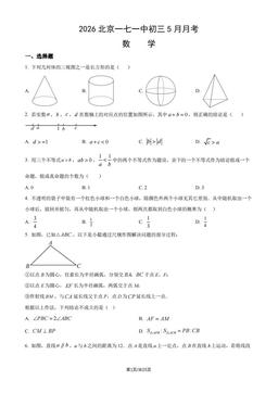2026北京一七一中初三5月月考数学（教师版）-答案
