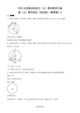 2025北京重点校初三（上）期中数学汇编：圆（上）章节综合（京改版）（解答题）2-答案