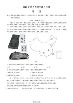 2025北京人大附中高三三模地理（教师版）-答案