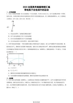 2023全国高考真题物理汇编：带电粒子在电场中的运动-答案
