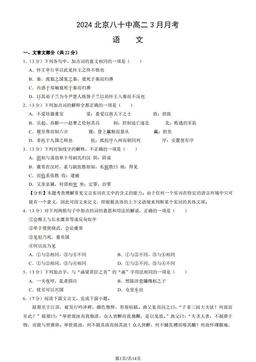 2024北京八十中高二3月月考语文（教师版）-答案