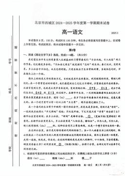 2025北京西城高一（上）期末语文-答案