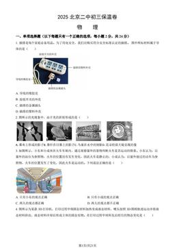 2025北京二中初三保温卷物理（教师版）-答案