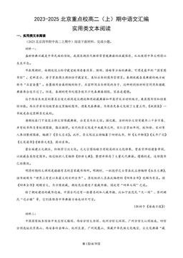 2023-2025北京重点校高二（上）期中语文汇编：实用类文本阅读-答案