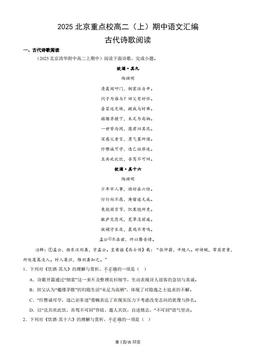 2025北京重点校高二（上）期中语文汇编：古代诗歌阅读-答案