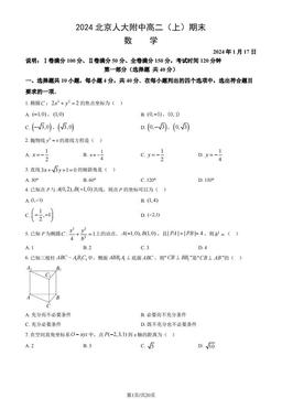 2024北京人大附中高二（上）期末数学（教师版）-答案