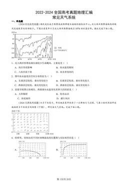 2022-2024全国高考真题地理汇编：常见天气系统-答案