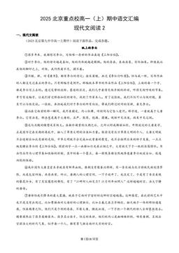 2025北京重点校高一（上）期中语文汇编：现代文阅读2-答案