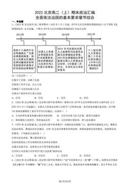 2022北京高二（上）期末政治汇编： 全面依法治国的基本要求章节综合-答案