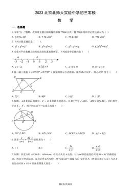 2023北京北师大实验中学初三零模数学（教师版）-答案