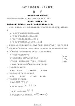 2026北京八中高一（上）期末化学（教师版）-答案