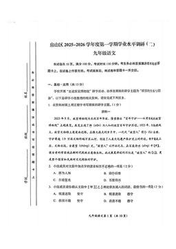 2026北京房山初三（上）期末语文-答案