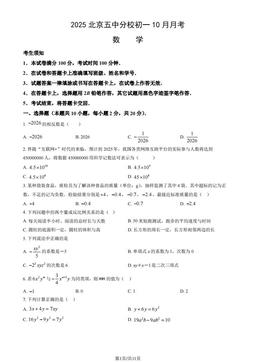 2025北京五中分校初一10月月考数学（教师版）-答案