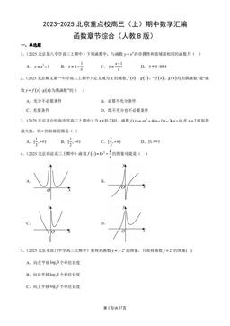 2023-2025北京重点校高三（上）期中数学汇编：函数章节综合（人教B版）-答案