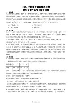 2024全国高考真题数学汇编：随机变量及其分布章节综合-答案