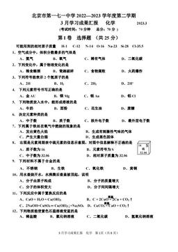 2023北京一七一中初三3月月考化学-答案