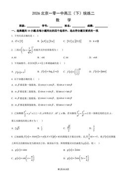 2026北京一零一中高三（下）统练二数学（教师版）-答案
