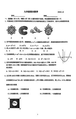 2026北京清华附中初三（上）期末数学-试题