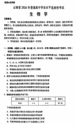 2026云南高考真题生物（教师版）-答案