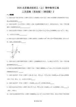 2025北京重点校初三（上）期中数学汇编：二次函数（京改版）（填空题）2-答案