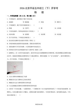 2026北京平谷五中初三（下）开学考物理（教师版）-答案