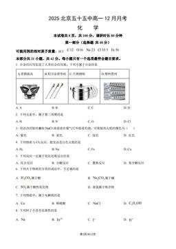 2025北京五十五中高一12月月考化学（教师版）-答案