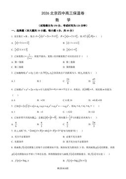 2026北京四中高三保温卷数学（教师版）-答案