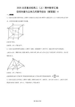 2025北京重点校高二（上）期中数学汇编：空间向量与立体几何章节综合（解答题）4-答案