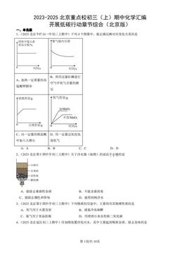 2023-2025北京重点校初三（上）期中化学汇编：开展低碳行动章节综合（北京版）-答案