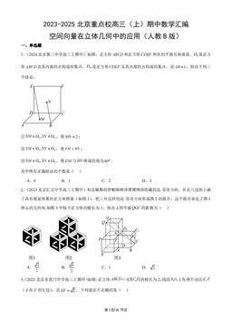 2023-2025北京重点校高三（上）期中数学汇编：空间向量在立体几何中的应用（人教B版）-答案