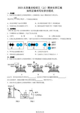 2023北京重点校初三（上）期末化学汇编：如何正确书写化学方程式-答案