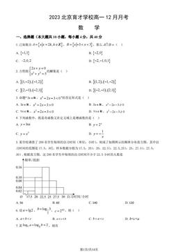 2023北京育才学校高一12月月考数学（教师版）-答案