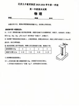 2026北京九中高一（上）期末物理-试题