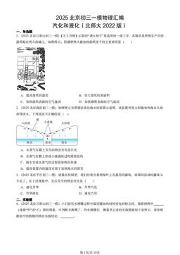 2025北京初三一模物理汇编：汽化和液化（北师大2022版）-答案