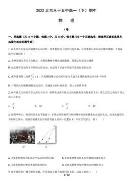 2022北京三十五中高一（下）期中物理（教师版）-答案