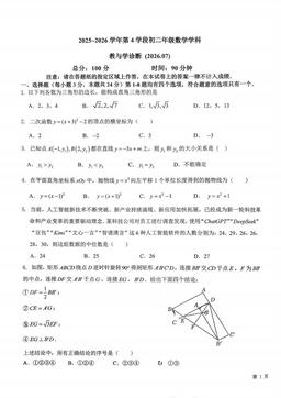 2026北京十一学校初二（下）期末数学-试题