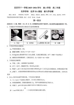 2025北京十一学校高二（上）学段二化学（IIA）-试题