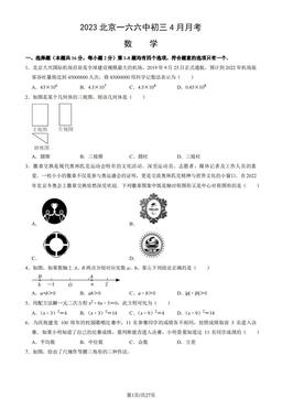 2023北京一六六中初三4月月考数学（教师版）-答案