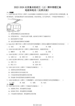 2022-2024北京重点校初三（上）期中物理汇编：电能和电功（北师大版）-答案