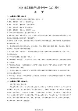2025北京首都师大附中高一（上）期中语文（教师版）-答案