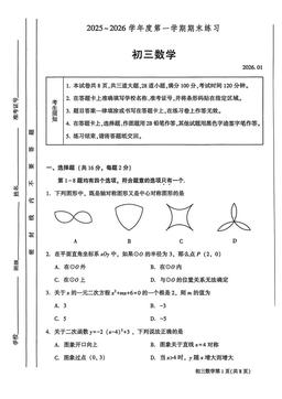 2026北京大兴初三（上）期末数学-试题