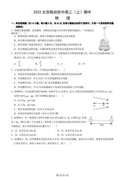 2022北京陈经纶中高二（上）期中物理（教师版）-答案