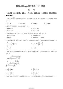2025北京人大附中高二（上）统练一数学（教师版）-答案
