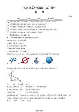 2026北京东城初三（上）期末数学（教师版）-答案