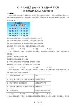 2025北京重点校高一（下）期末政治汇编：治国理政的基本方式章节综合-答案