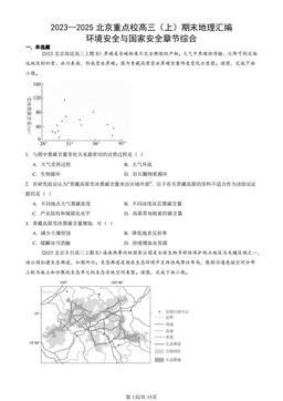2023—2025北京重点校高三（上）期末地理汇编：环境安全与国家安全章节综合-答案