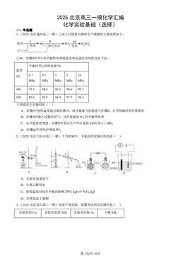 2025北京高三一模化学汇编：化学实验基础（选择）-答案