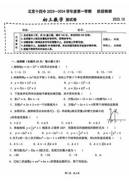 2023北京十四中初三10月月考数学（教师版）-答案