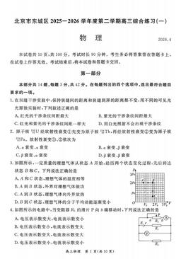 2026北京东城高三一模物理-答案